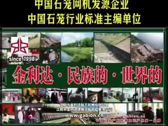 Je suis à la tête de l'industrie du gabion: Jinlida - du national au mondial